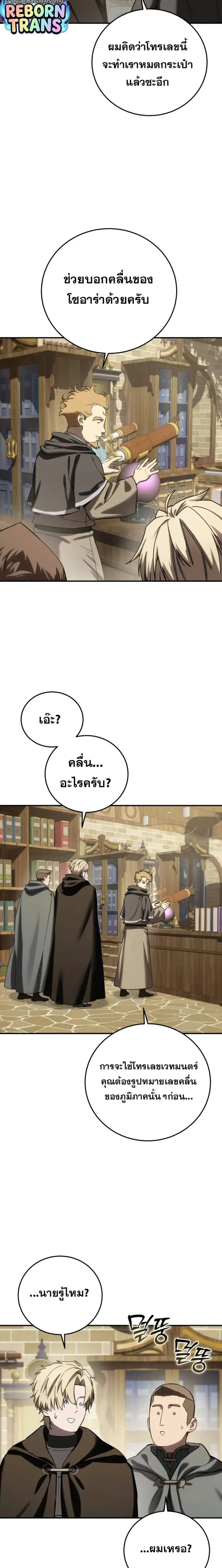Star Embracing Swordmaster - ยอดนักดาบผู้โอบอุ้มดารา - หน้า 20