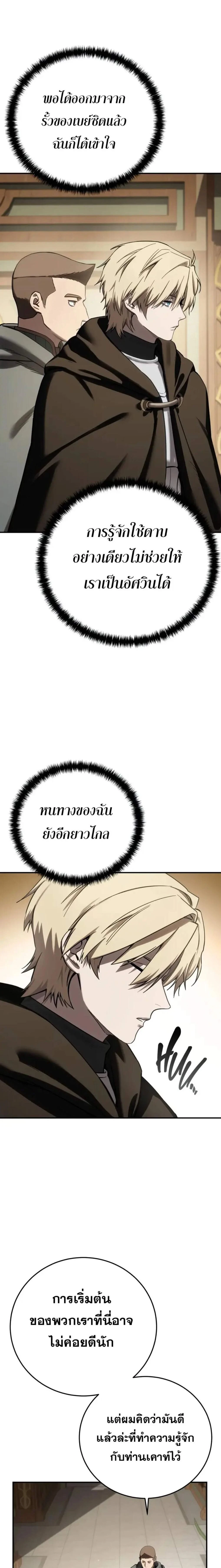 Star Embracing Swordmaster - ยอดนักดาบผู้โอบอุ้มดารา - หน้า 22