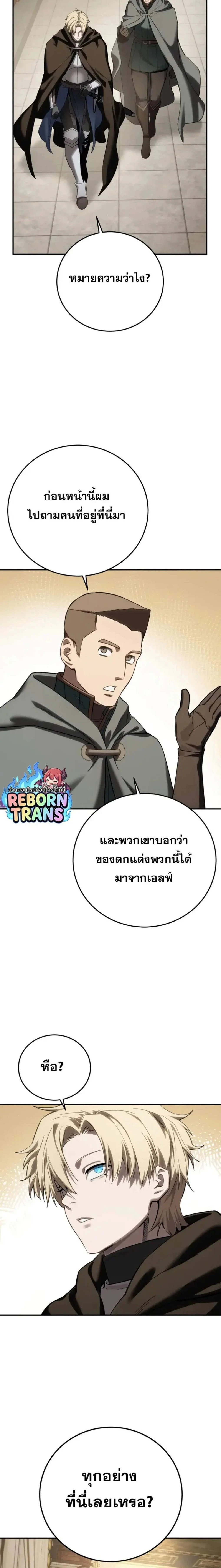 Star Embracing Swordmaster - ยอดนักดาบผู้โอบอุ้มดารา - หน้า 23