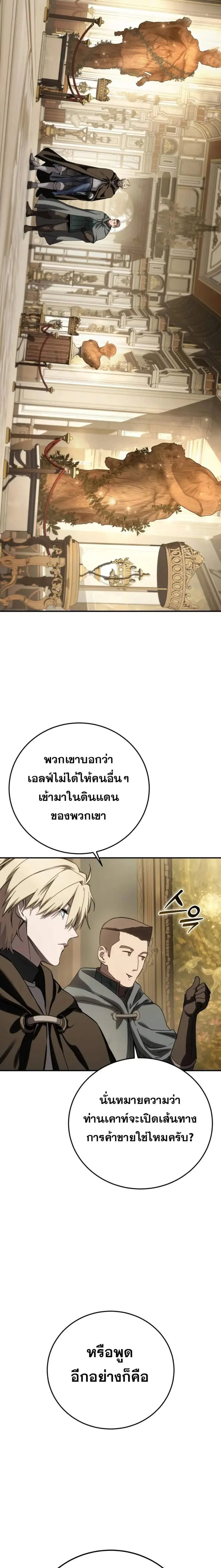 Star Embracing Swordmaster - ยอดนักดาบผู้โอบอุ้มดารา - หน้า 24