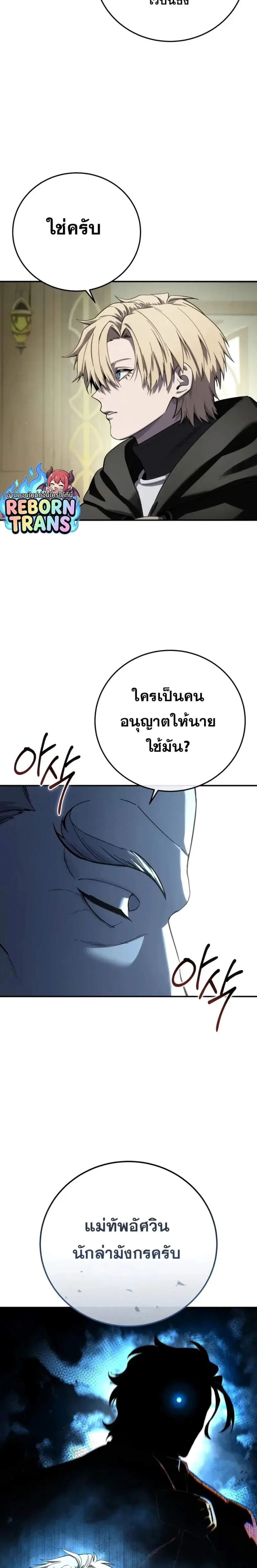 Star Embracing Swordmaster - ยอดนักดาบผู้โอบอุ้มดารา - หน้า 3
