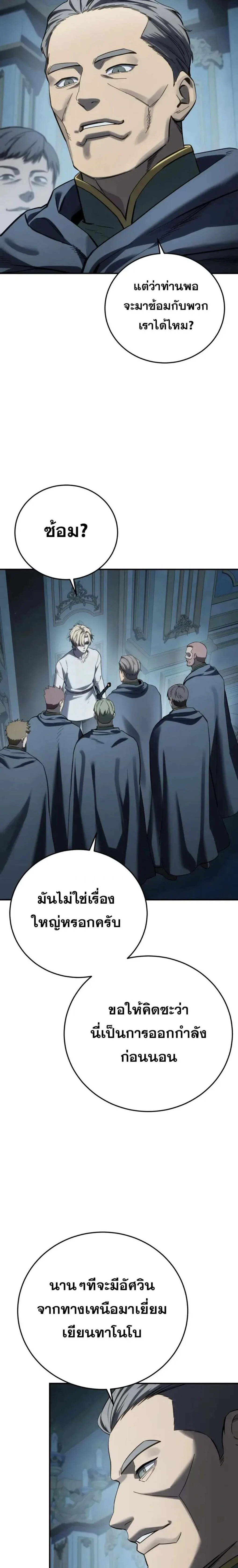 Star Embracing Swordmaster - ยอดนักดาบผู้โอบอุ้มดารา - หน้า 30