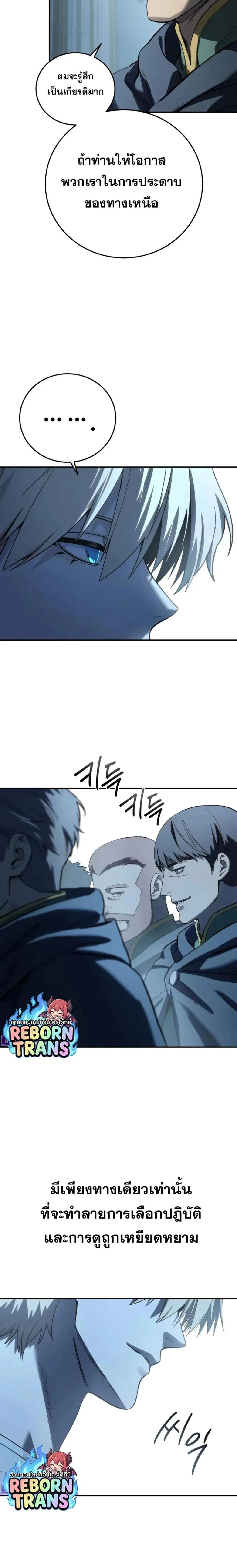 Star Embracing Swordmaster - ยอดนักดาบผู้โอบอุ้มดารา - หน้า 31