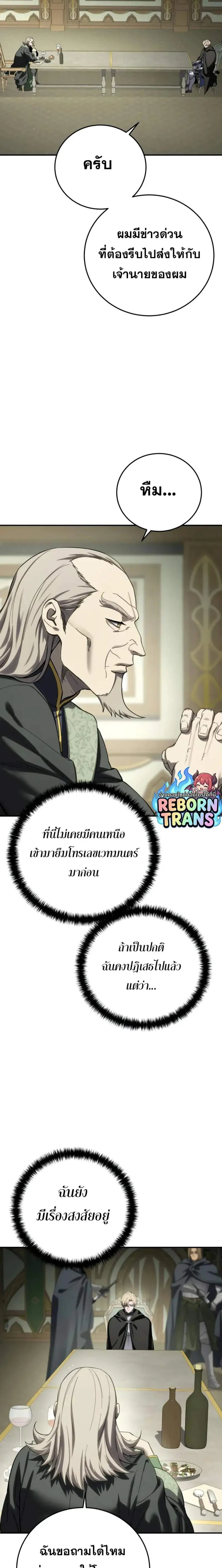 Star Embracing Swordmaster - ยอดนักดาบผู้โอบอุ้มดารา - หน้า 8