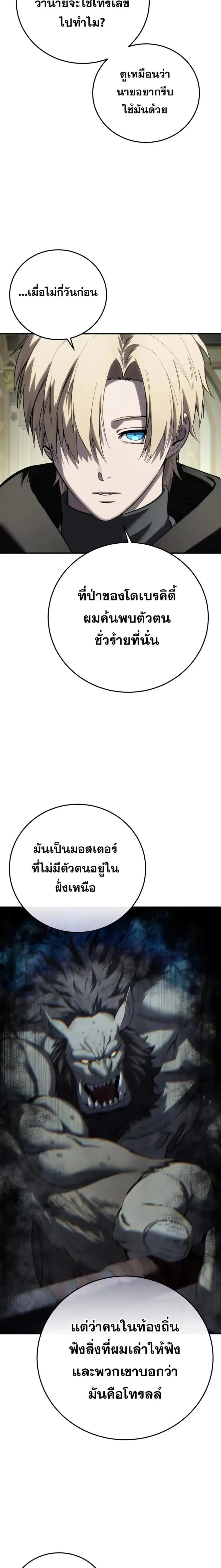 Star Embracing Swordmaster - ยอดนักดาบผู้โอบอุ้มดารา - หน้า 9