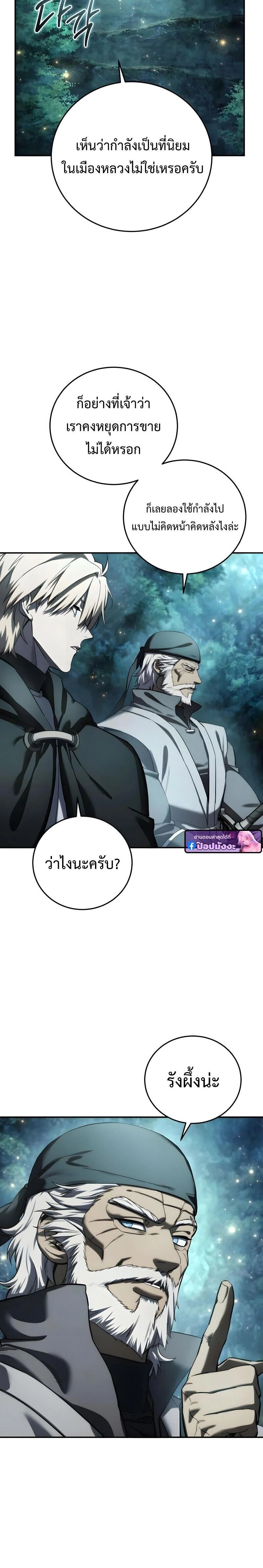 Star Embracing Swordmaster - ยอดนักดาบผู้โอบอุ้มดารา - หน้า 2