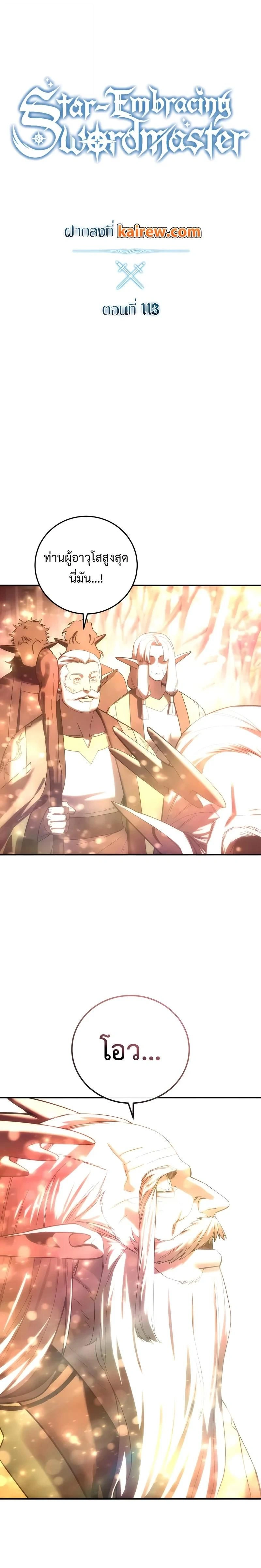 Star Embracing Swordmaster - ยอดนักดาบผู้โอบอุ้มดารา - หน้า 13