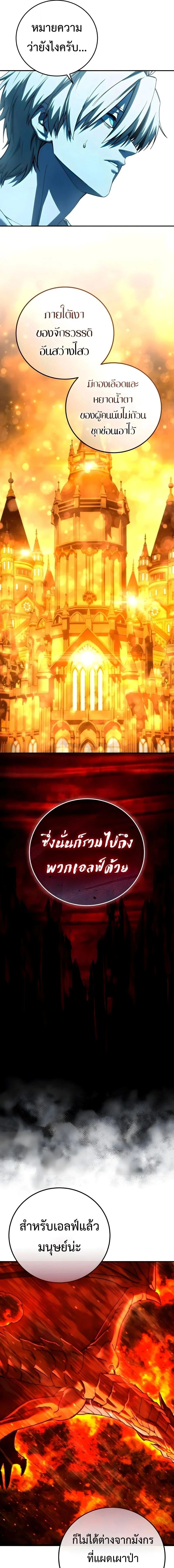 Star Embracing Swordmaster - ยอดนักดาบผู้โอบอุ้มดารา - หน้า 8