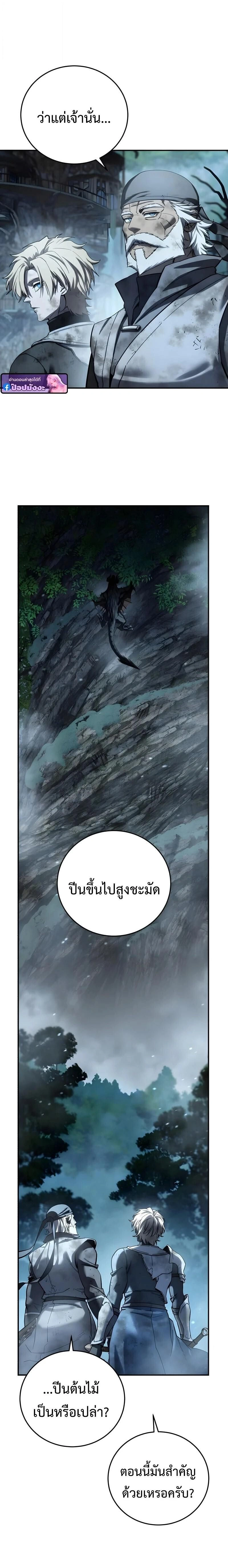 Star Embracing Swordmaster - ยอดนักดาบผู้โอบอุ้มดารา - หน้า 2