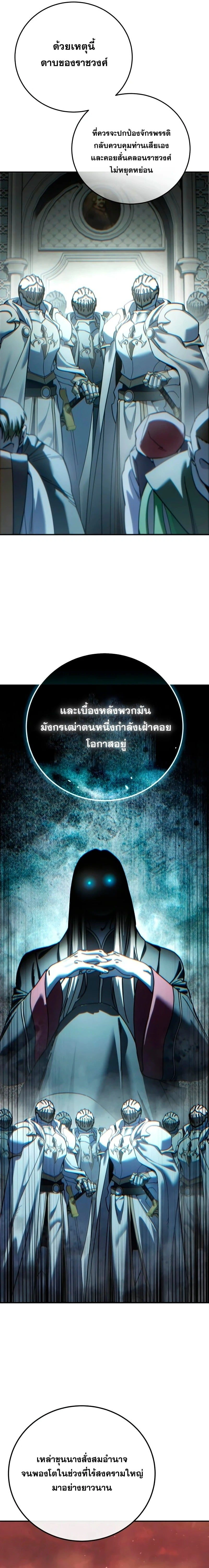 Star Embracing Swordmaster - ยอดนักดาบผู้โอบอุ้มดารา - หน้า 8
