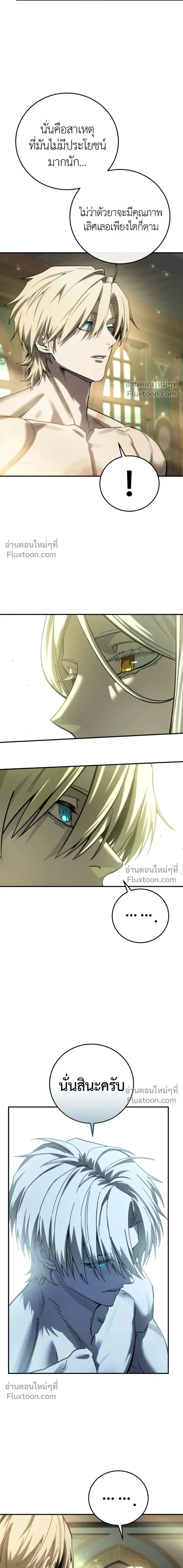 Star Embracing Swordmaster - ยอดนักดาบผู้โอบอุ้มดารา - หน้า 2