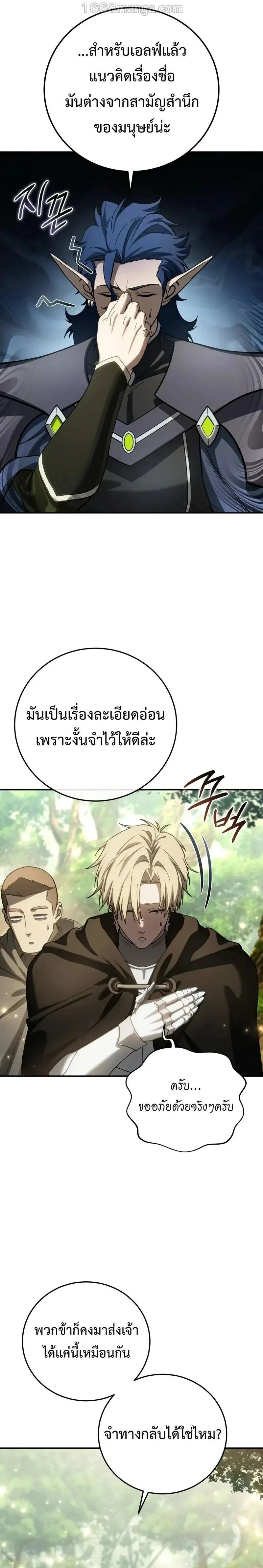 Star Embracing Swordmaster - ยอดนักดาบผู้โอบอุ้มดารา - หน้า 28
