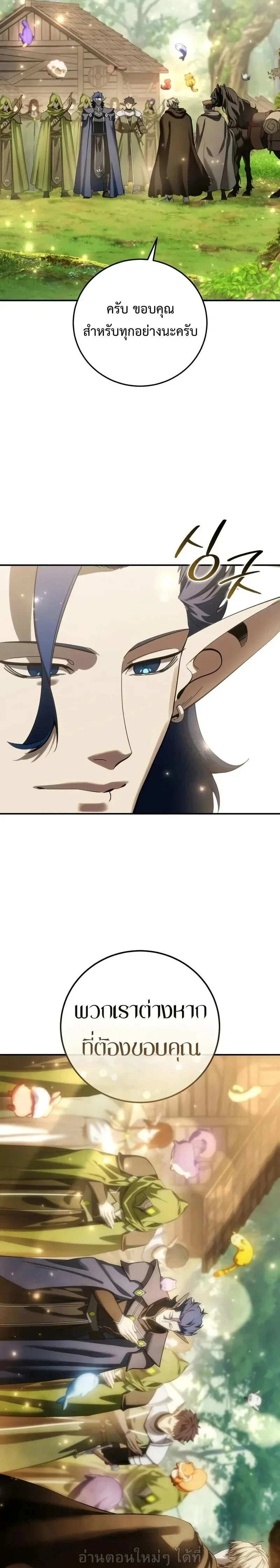 Star Embracing Swordmaster - ยอดนักดาบผู้โอบอุ้มดารา - หน้า 29