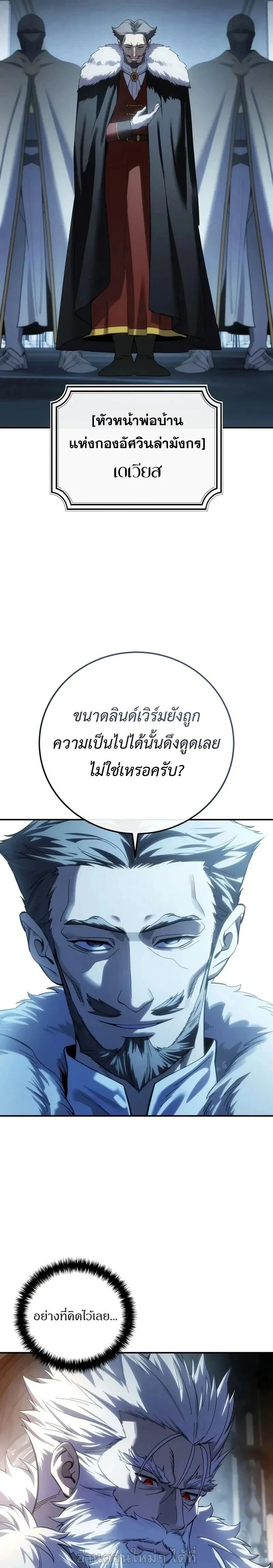 Star Embracing Swordmaster - ยอดนักดาบผู้โอบอุ้มดารา - หน้า 3