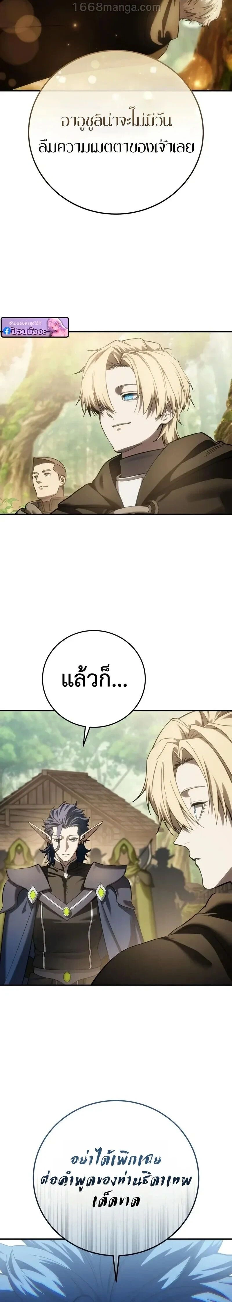 Star Embracing Swordmaster - ยอดนักดาบผู้โอบอุ้มดารา - หน้า 30