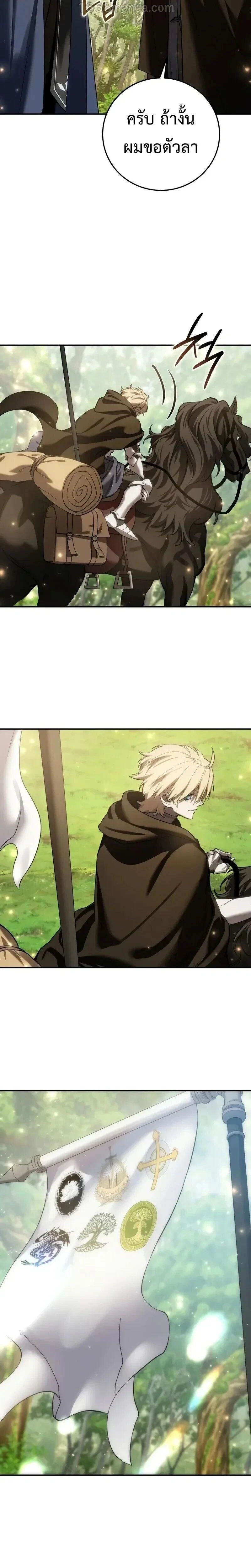Star Embracing Swordmaster - ยอดนักดาบผู้โอบอุ้มดารา - หน้า 32