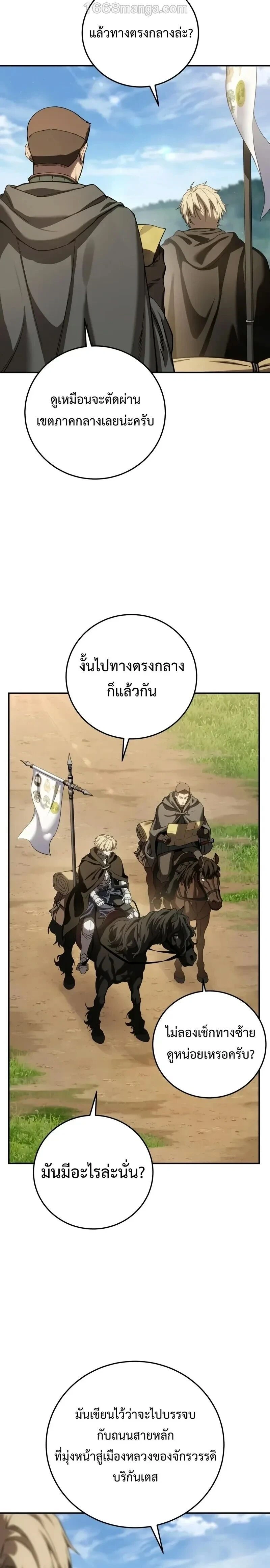 Star Embracing Swordmaster - ยอดนักดาบผู้โอบอุ้มดารา - หน้า 36