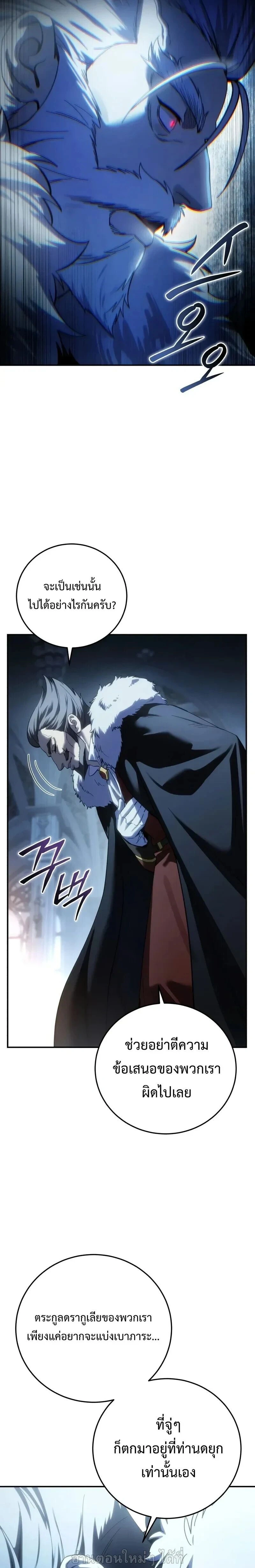 Star Embracing Swordmaster - ยอดนักดาบผู้โอบอุ้มดารา - หน้า 5