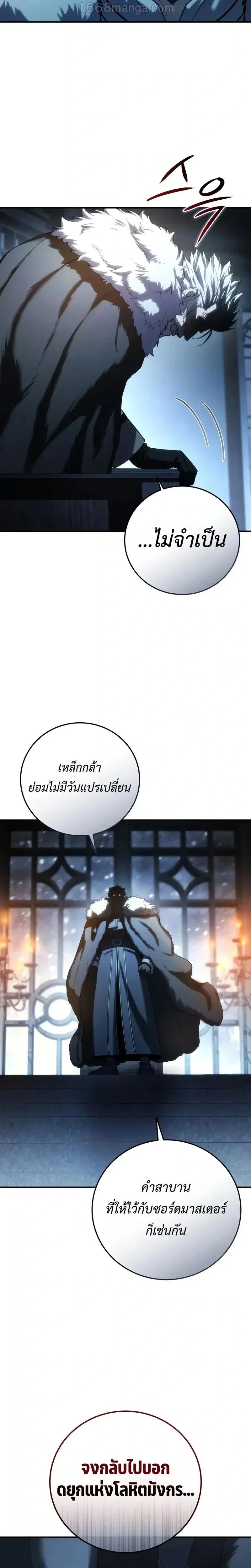 Star Embracing Swordmaster - ยอดนักดาบผู้โอบอุ้มดารา - หน้า 8