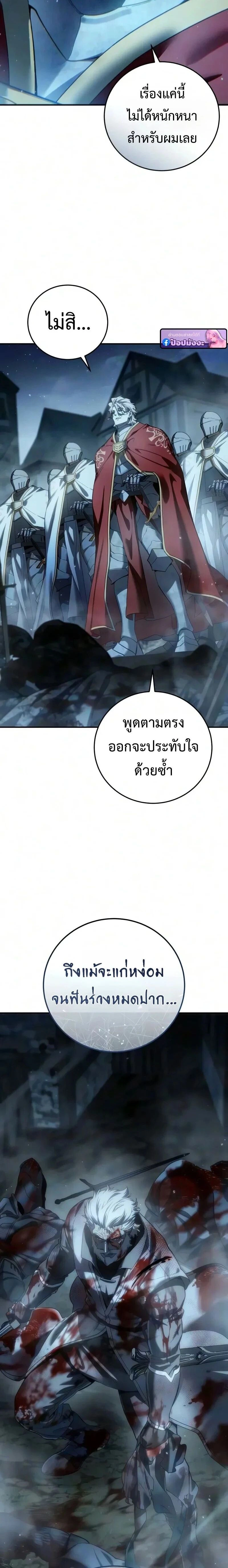 Star Embracing Swordmaster - ยอดนักดาบผู้โอบอุ้มดารา - หน้า 2