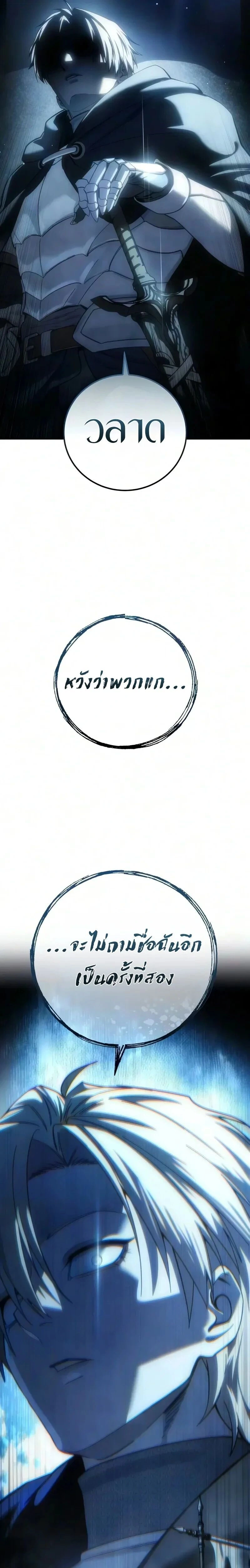 Star Embracing Swordmaster - ยอดนักดาบผู้โอบอุ้มดารา - หน้า 27