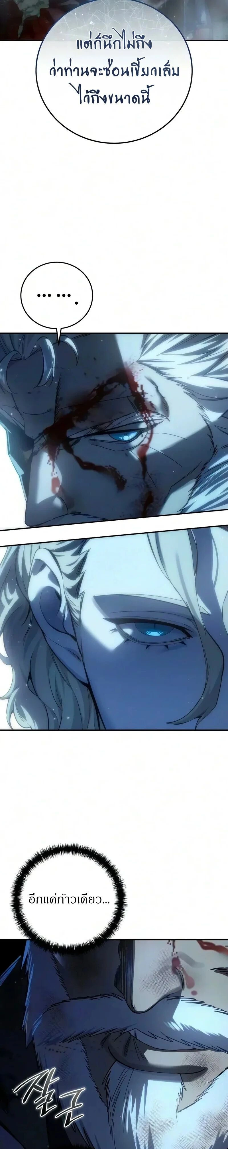 Star Embracing Swordmaster - ยอดนักดาบผู้โอบอุ้มดารา - หน้า 3