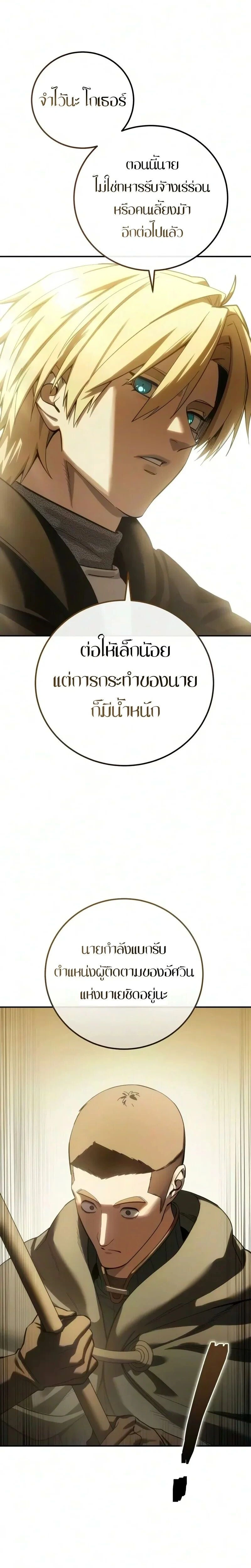 Star Embracing Swordmaster - ยอดนักดาบผู้โอบอุ้มดารา - หน้า 32