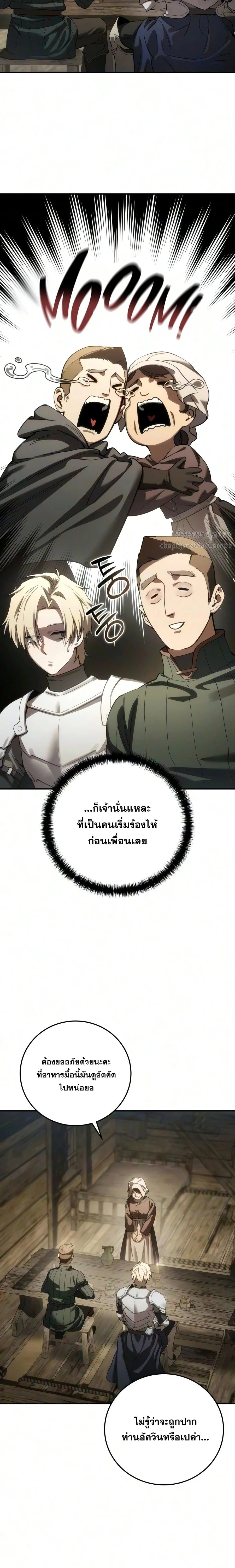 Star Embracing Swordmaster - ยอดนักดาบผู้โอบอุ้มดารา - หน้า 2