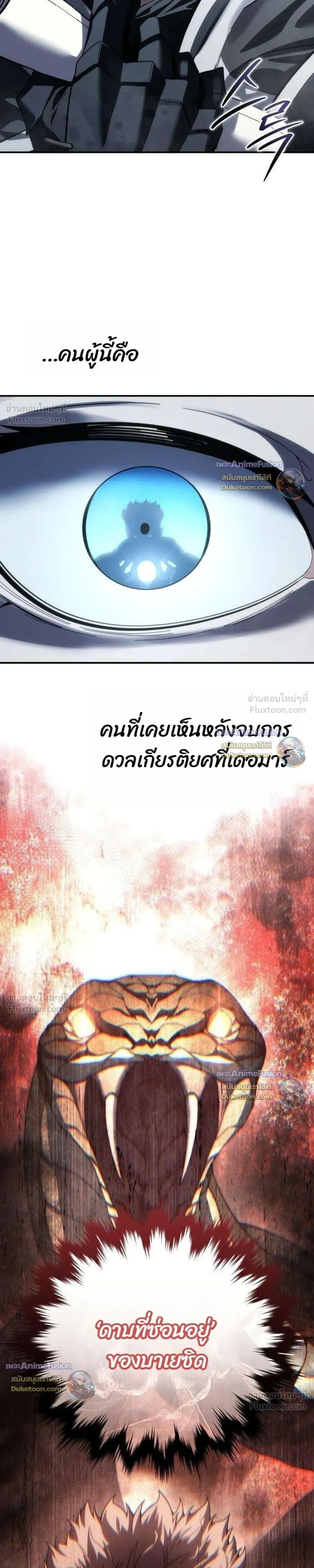 Star Embracing Swordmaster - ยอดนักดาบผู้โอบอุ้มดารา - หน้า 7