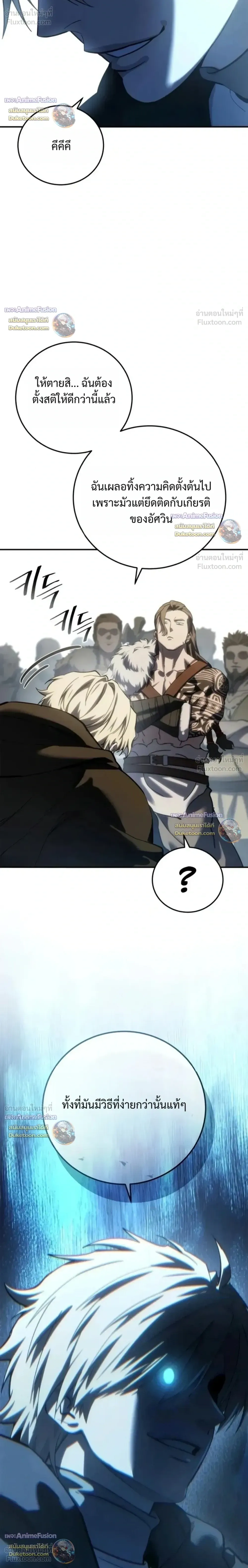 Star Embracing Swordmaster - ยอดนักดาบผู้โอบอุ้มดารา - หน้า 10