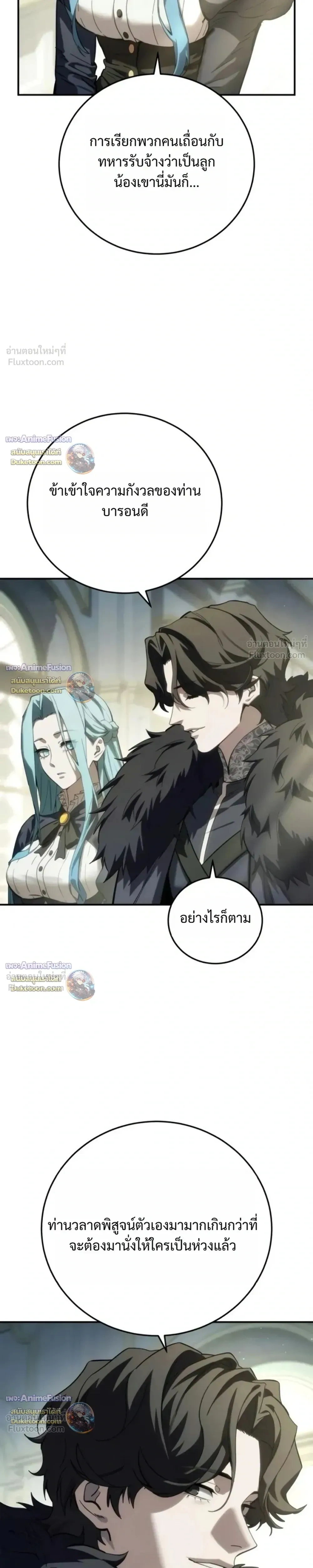 Star Embracing Swordmaster - ยอดนักดาบผู้โอบอุ้มดารา - หน้า 13