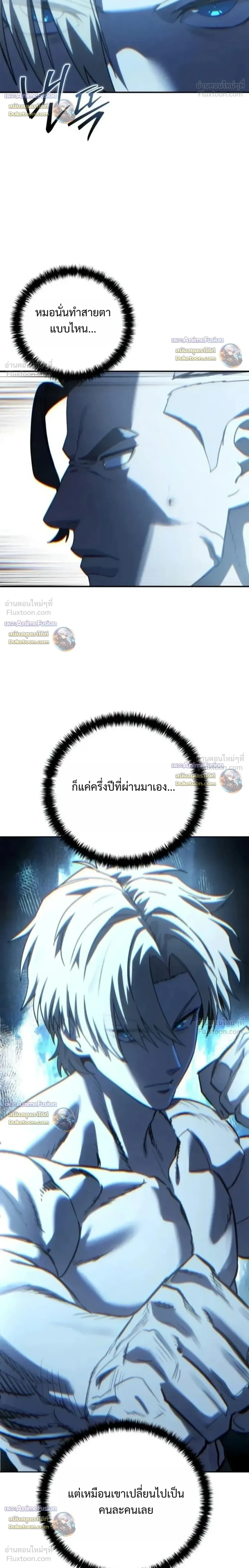Star Embracing Swordmaster - ยอดนักดาบผู้โอบอุ้มดารา - หน้า 18