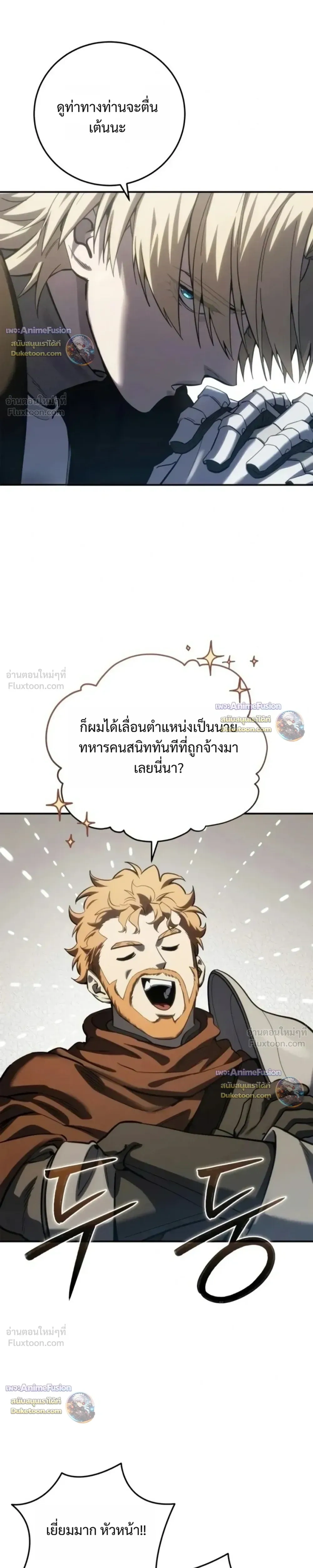 Star Embracing Swordmaster - ยอดนักดาบผู้โอบอุ้มดารา - หน้า 3