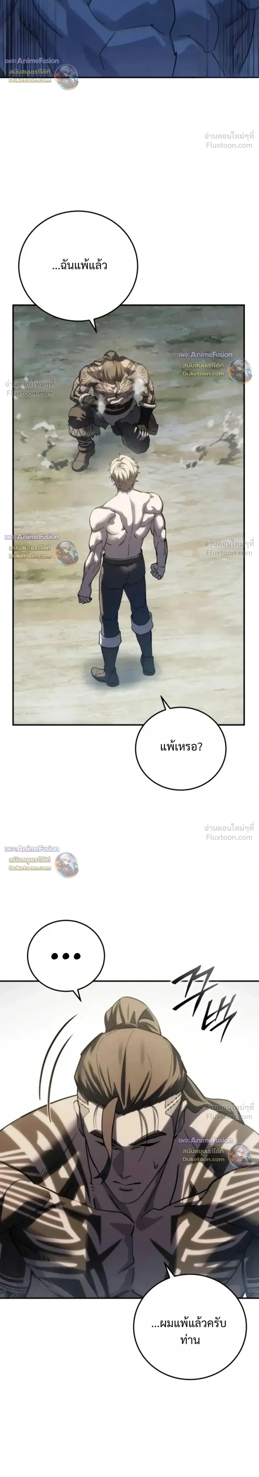 Star Embracing Swordmaster - ยอดนักดาบผู้โอบอุ้มดารา - หน้า 32
