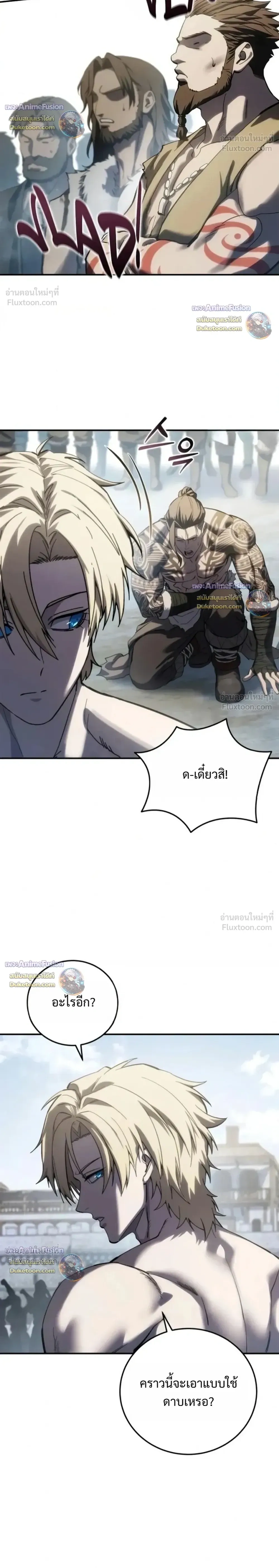 Star Embracing Swordmaster - ยอดนักดาบผู้โอบอุ้มดารา - หน้า 34