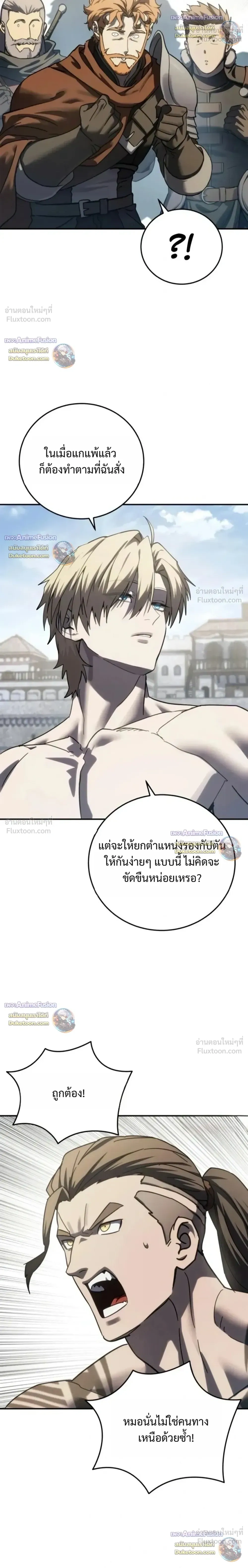 Star Embracing Swordmaster - ยอดนักดาบผู้โอบอุ้มดารา - หน้า 36