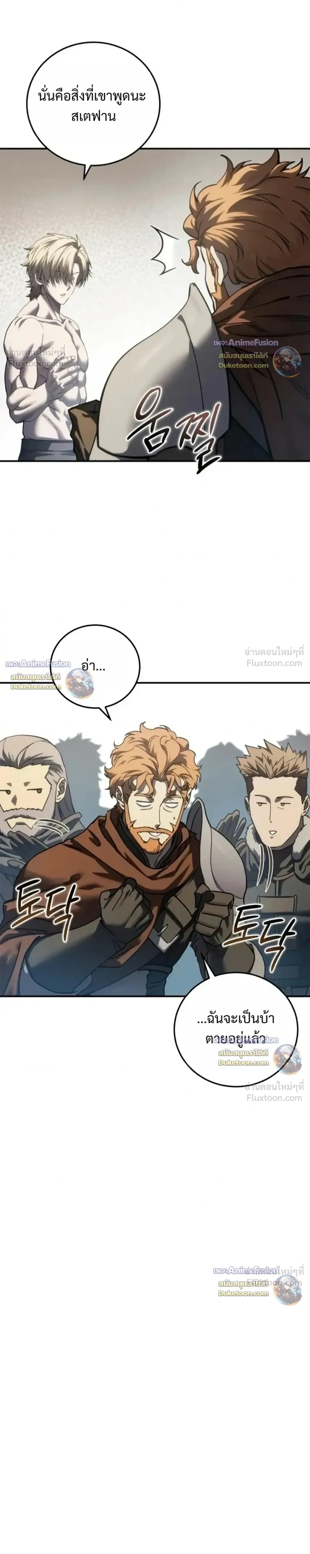 Star Embracing Swordmaster - ยอดนักดาบผู้โอบอุ้มดารา - หน้า 37