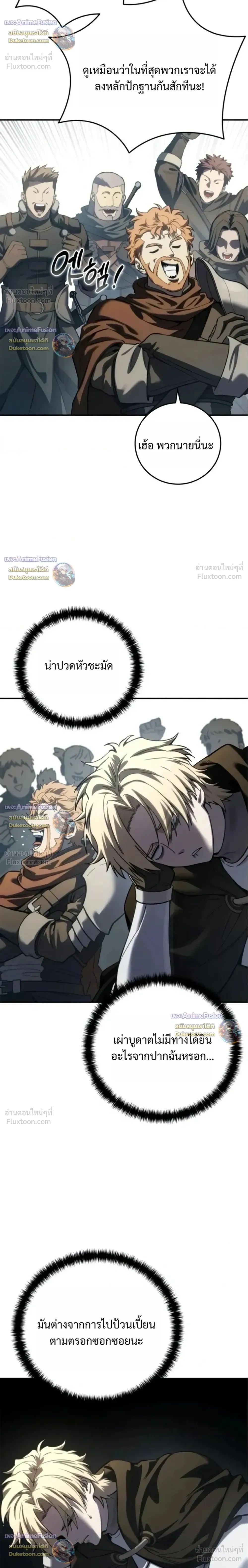 Star Embracing Swordmaster - ยอดนักดาบผู้โอบอุ้มดารา - หน้า 4