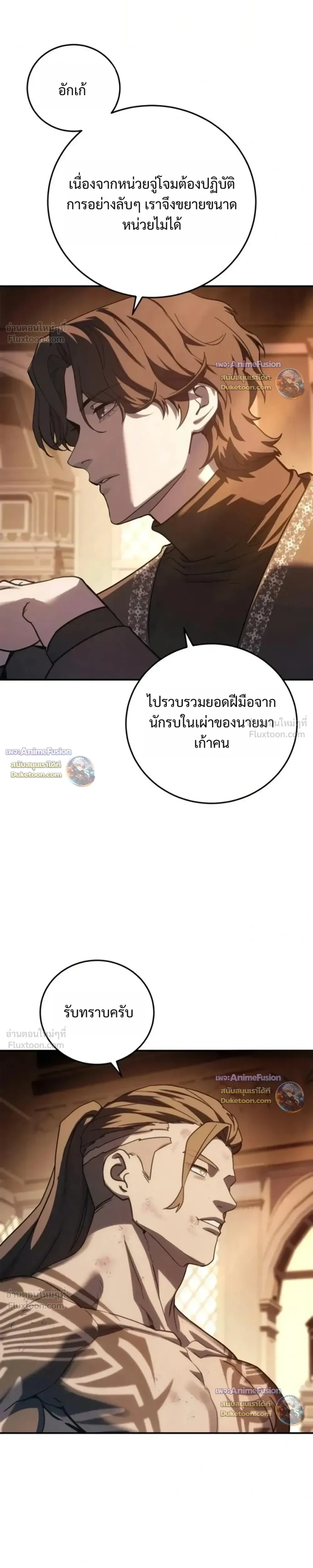 Star Embracing Swordmaster - ยอดนักดาบผู้โอบอุ้มดารา - หน้า 41