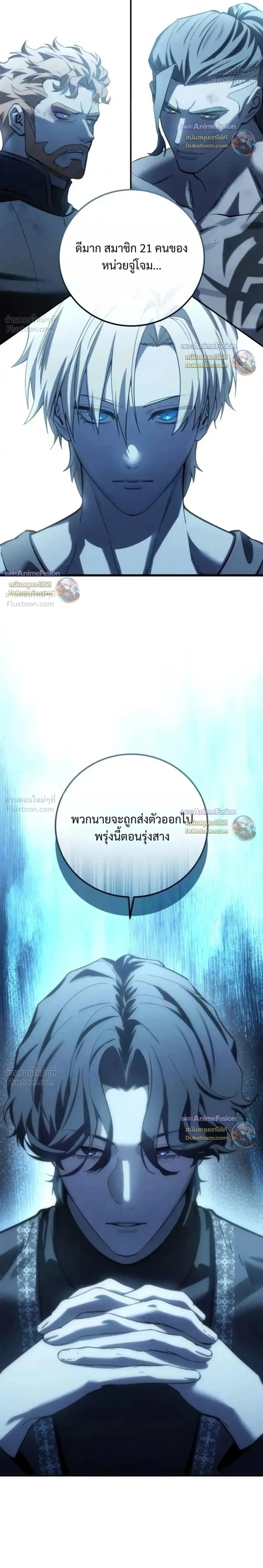 Star Embracing Swordmaster - ยอดนักดาบผู้โอบอุ้มดารา - หน้า 44