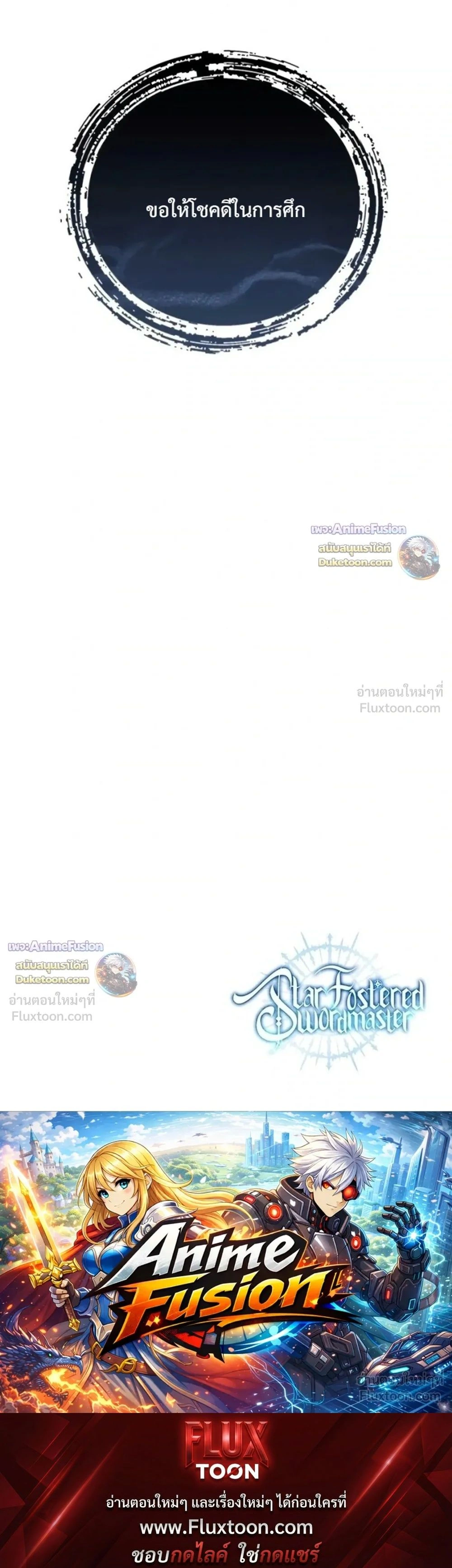Star Embracing Swordmaster - ยอดนักดาบผู้โอบอุ้มดารา - หน้า 45