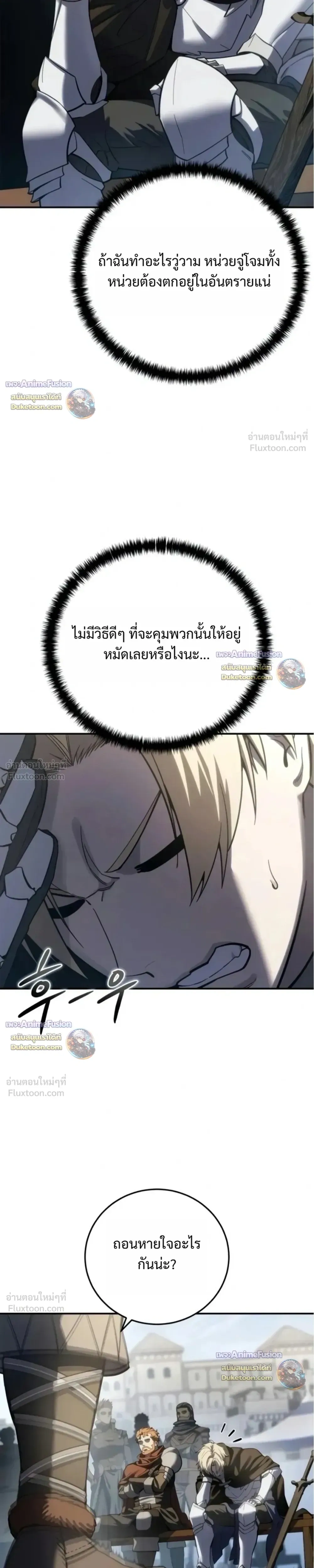 Star Embracing Swordmaster - ยอดนักดาบผู้โอบอุ้มดารา - หน้า 5