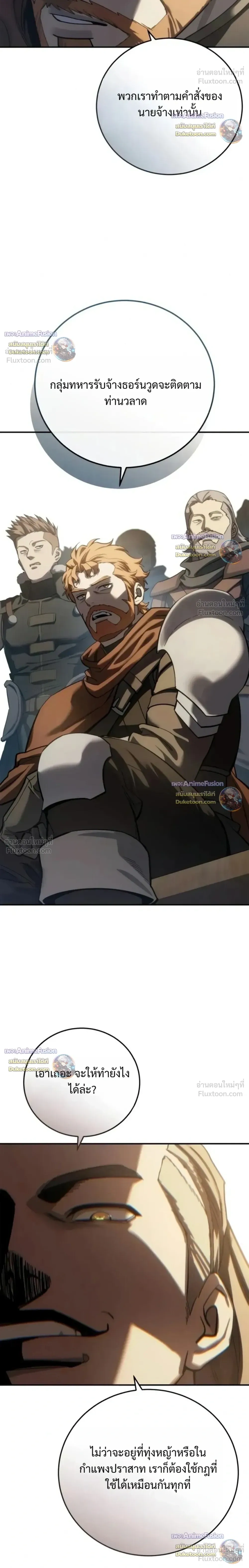 Star Embracing Swordmaster - ยอดนักดาบผู้โอบอุ้มดารา - หน้า 8