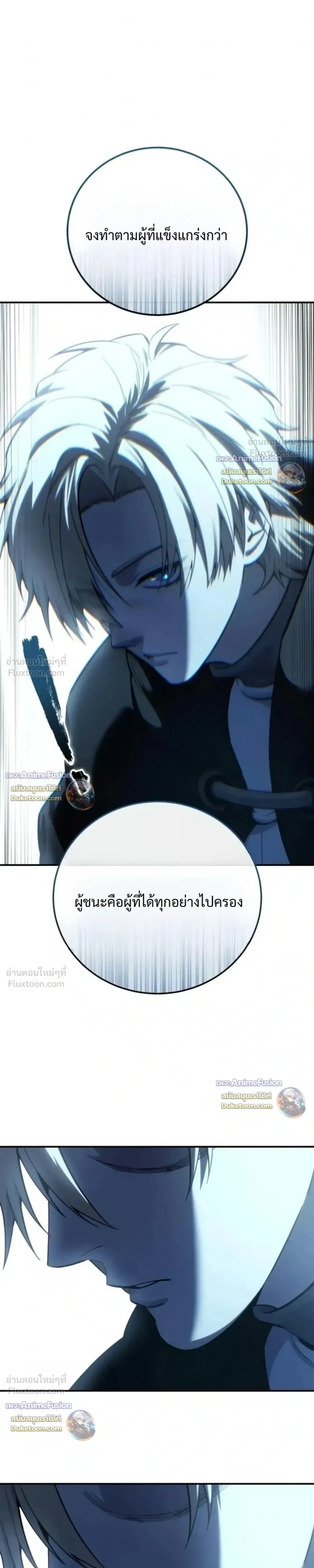Star Embracing Swordmaster - ยอดนักดาบผู้โอบอุ้มดารา - หน้า 9