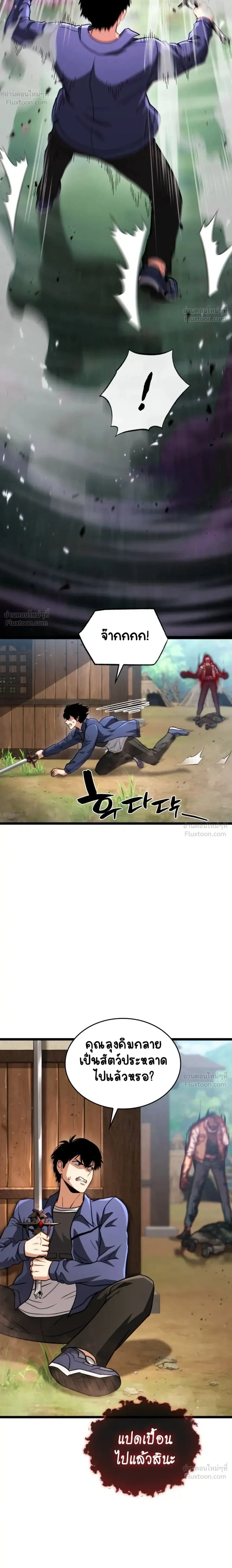 Immune to Corruption, So I Start with a Calamity Demonic Sword - ภูมิคุ้มกันต่อการเสื่อมทราม จึงเริ่มต้นด้วยดาบปีศาจระดับหายนะ - หน้า 2