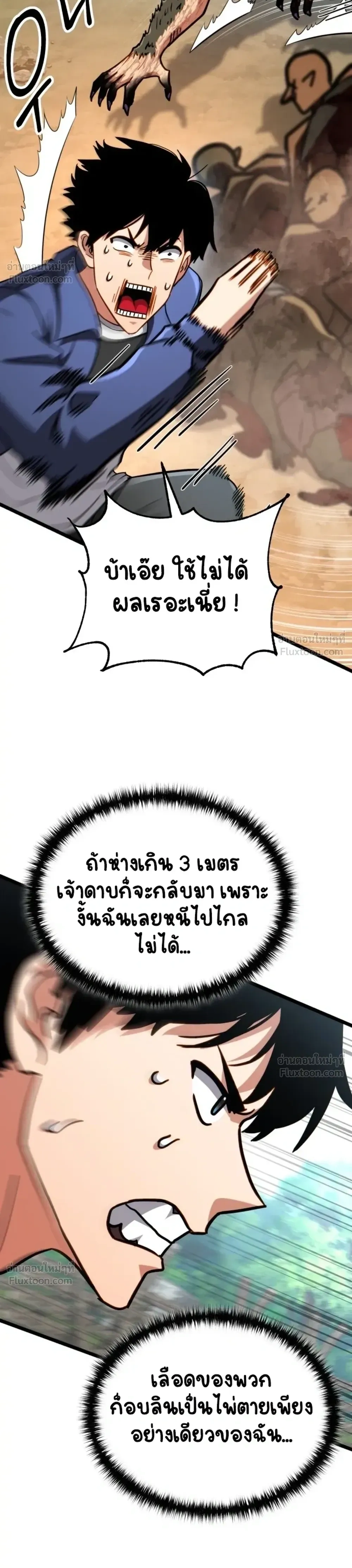 Immune to Corruption, So I Start with a Calamity Demonic Sword - ภูมิคุ้มกันต่อการเสื่อมทราม จึงเริ่มต้นด้วยดาบปีศาจระดับหายนะ - หน้า 27