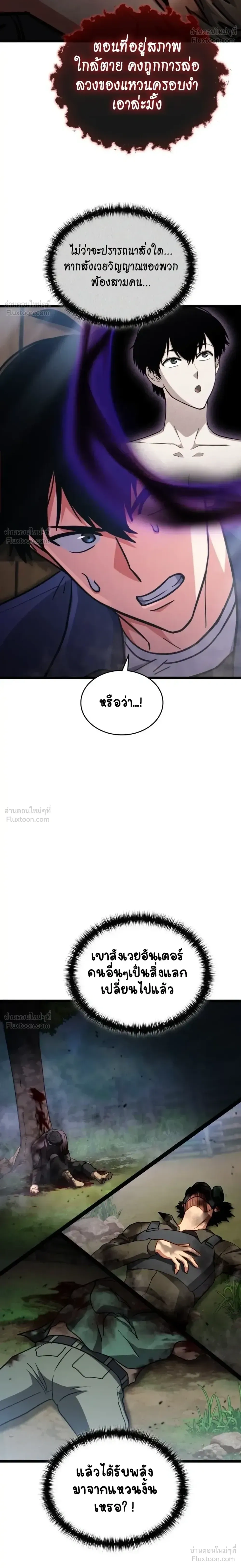 Immune to Corruption, So I Start with a Calamity Demonic Sword - ภูมิคุ้มกันต่อการเสื่อมทราม จึงเริ่มต้นด้วยดาบปีศาจระดับหายนะ - หน้า 4