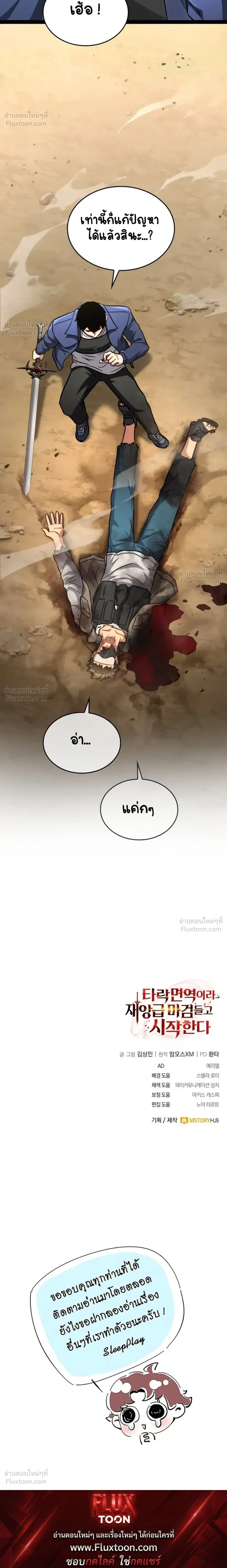 Immune to Corruption, So I Start with a Calamity Demonic Sword - ภูมิคุ้มกันต่อการเสื่อมทราม จึงเริ่มต้นด้วยดาบปีศาจระดับหายนะ - หน้า 48