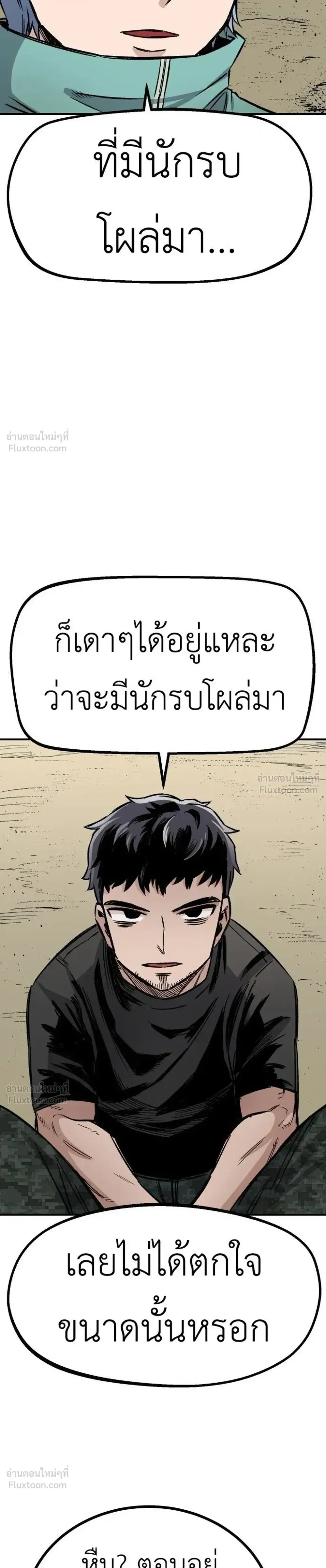 The Discharged Hero - ผู้กล้าปลดประจำการ - หน้า 7