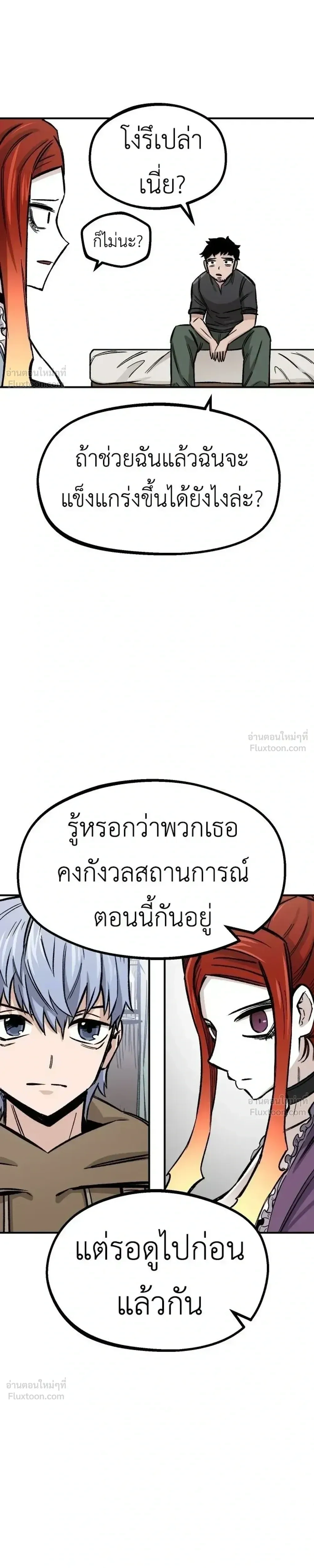 The Discharged Hero - ผู้กล้าปลดประจำการ - หน้า 16